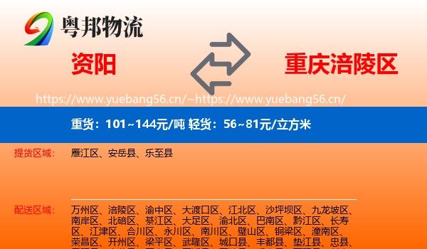 资阳到涪陵区物流