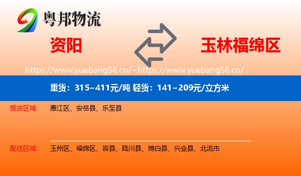 资阳到福绵区物流