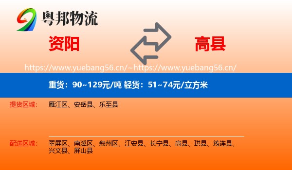 资阳到高县物流