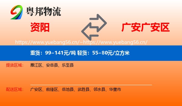资阳到广安区物流