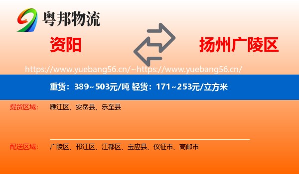 资阳到广陵区物流