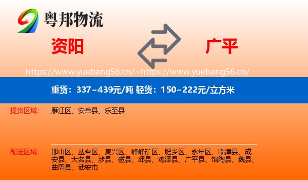 资阳到广平县物流