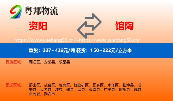 资阳到馆陶县物流