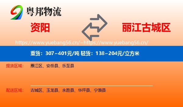 资阳到古城区物流