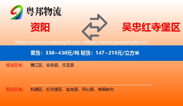 资阳到红寺堡区物流