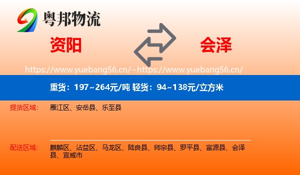 资阳到会泽县物流