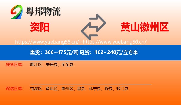资阳到徽州区物流