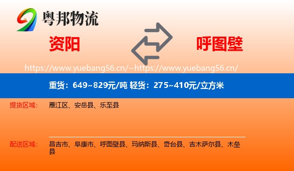 资阳到呼图壁县物流