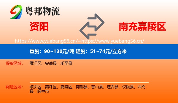 资阳到嘉陵区物流