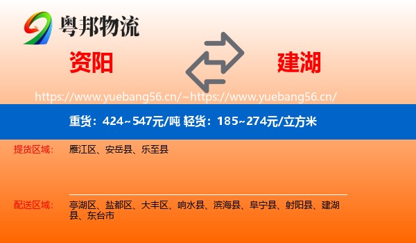 资阳到建湖县物流