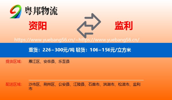 资阳到监利市物流
