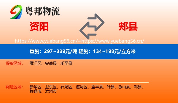 资阳到郏县物流