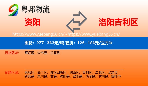 资阳到吉利区物流