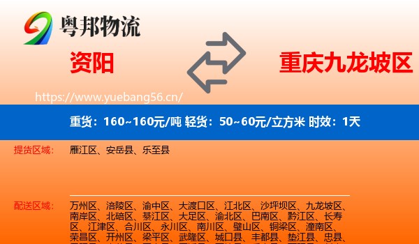 资阳到九龙坡区物流专线名片