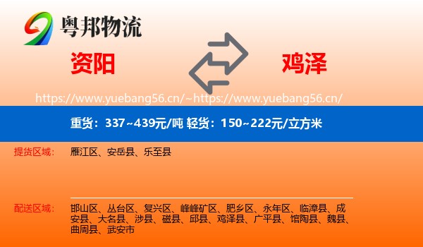 资阳到鸡泽县物流