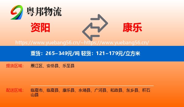 资阳到康乐县物流