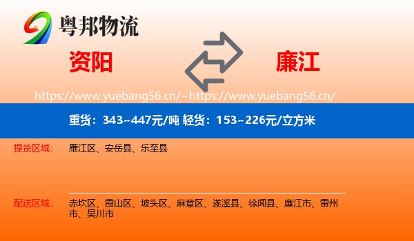 资阳到廉江市物流