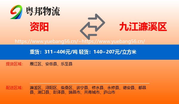 资阳到濂溪区物流