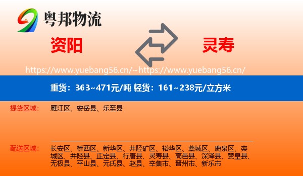 资阳到灵寿县物流