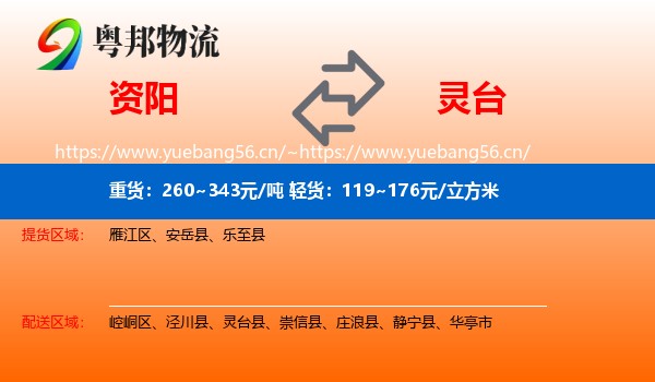 资阳到灵台县物流
