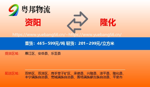 资阳到隆化县物流