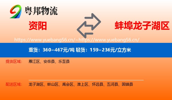 资阳到龙子湖区物流