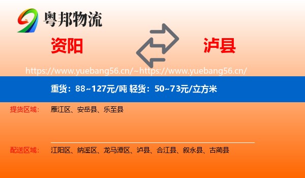资阳到泸县物流