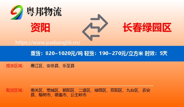 资阳到绿园区物流专线名片