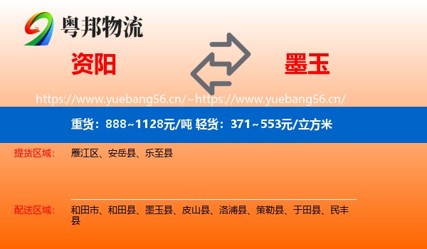 资阳到墨玉县物流