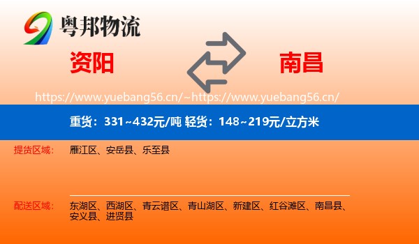 资阳到南昌县物流