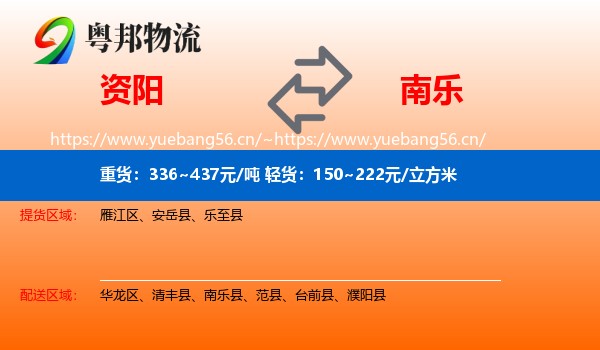 资阳到南乐县物流