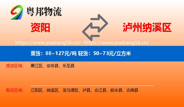 资阳到纳溪区物流