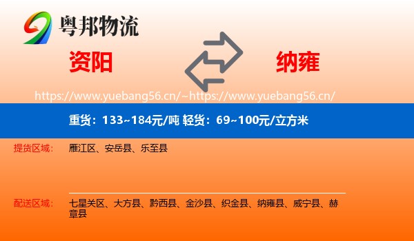 资阳到纳雍县物流