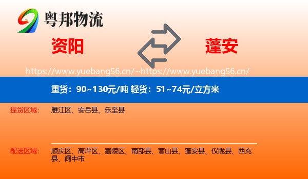 资阳到蓬安县物流