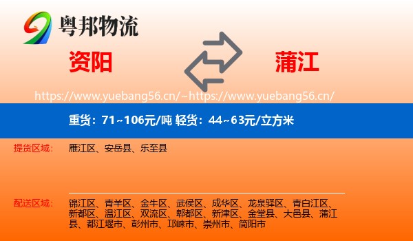 资阳到蒲江县物流