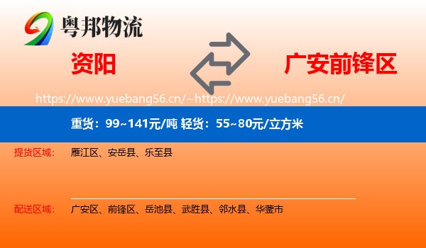 资阳到前锋区物流