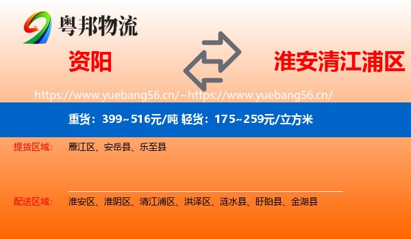 资阳到清江浦区物流