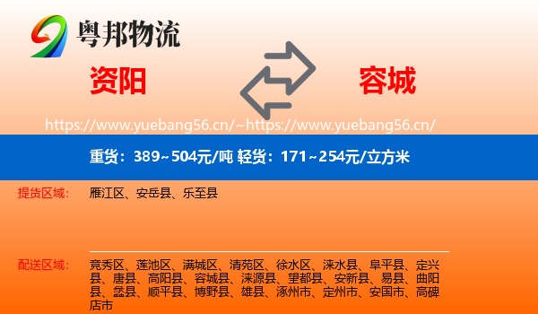 资阳到容城县物流