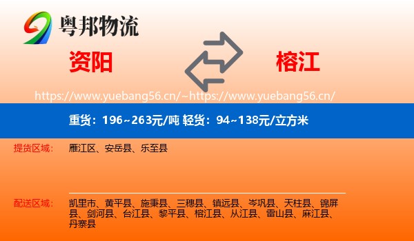 资阳到榕江县物流