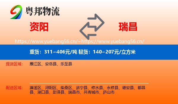 资阳到瑞昌市物流
