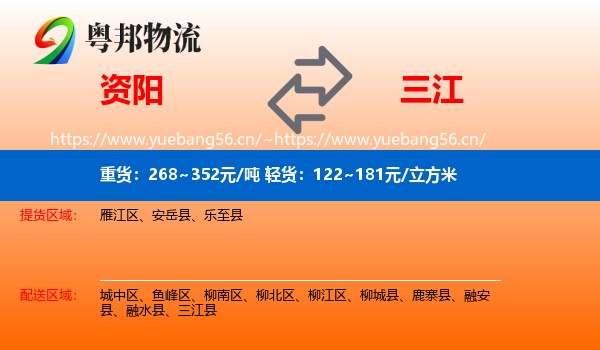 资阳到三江县物流