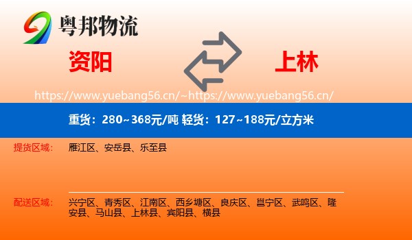 资阳到上林县物流