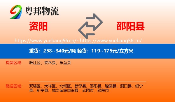 资阳到邵阳县物流