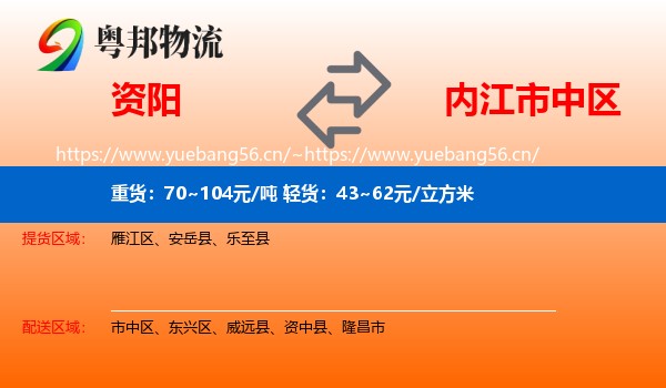 资阳到市中区物流