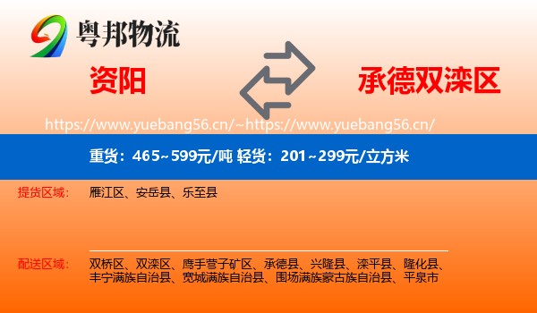 资阳到双滦区物流