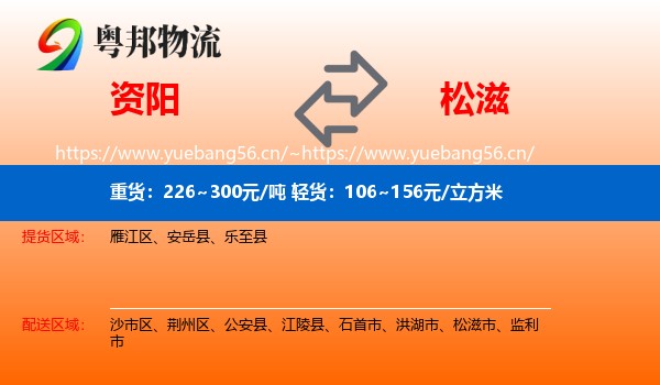 资阳到松滋市物流