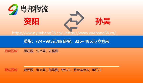 资阳到孙吴县物流