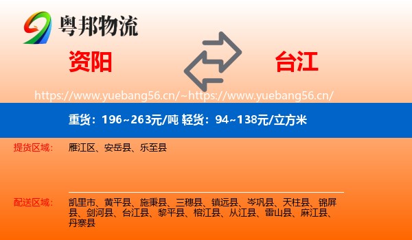 资阳到台江县物流