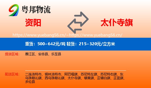 资阳到太仆寺旗物流