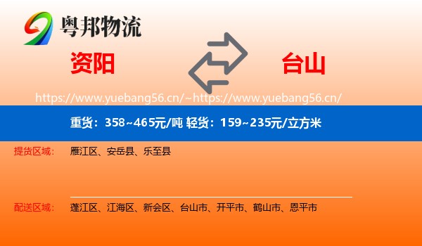资阳到台山市物流